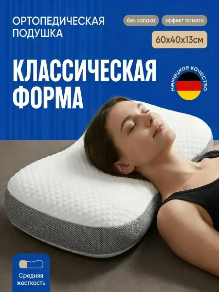 The Дом Ортопедическая подушка с 3d сеткой для дома