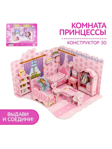 Славный малыш 3D Конструктор Детская Комната Принцессы