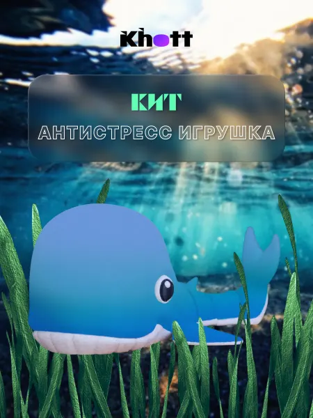 3D-игрушка антистресс (подвижная) Милый кит