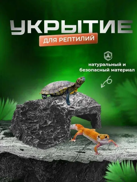 Нет бренда Декорация-грот для аквариума и террариума, 13,3х10,7х4,5см