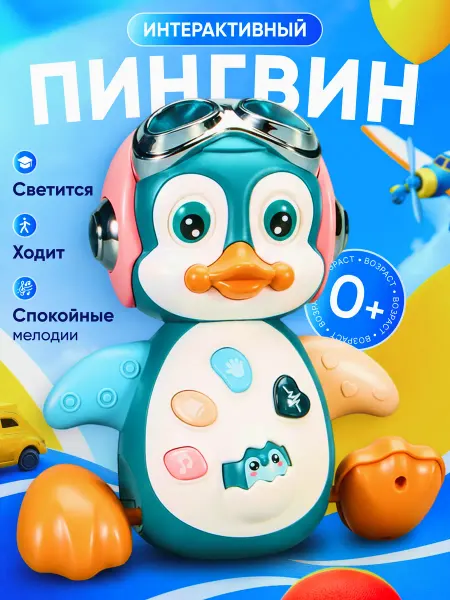 3MONKEYS Интерактивный музыкальный пингвин для малышей