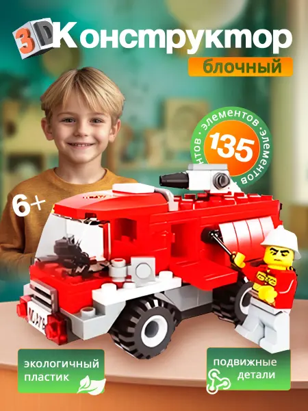 BABY STYLE. 3д конструктор для мальчиков пожарная машина