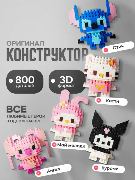 DIVI TOYS Конструктор 3д из миниблоков