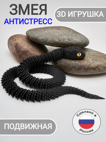 Jvenok Антистресс игрушка змея подвижная 3д