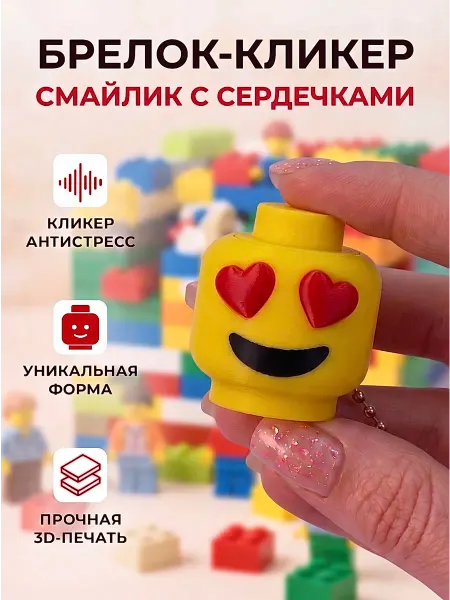 Игрушка антистресс 3д кликер голова love