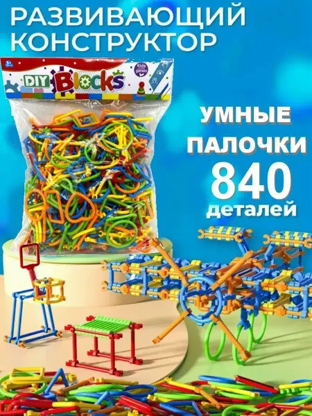 STEM Пластиковый 3д конструктор из трубочек Умные палочки