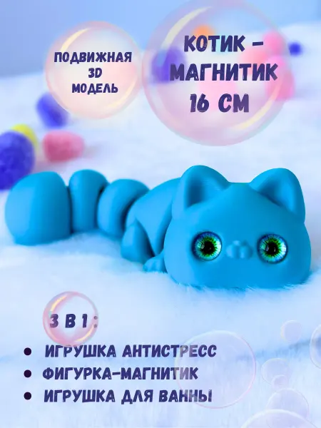 ThermoPower Котик игрушка 3д подвижная на магните