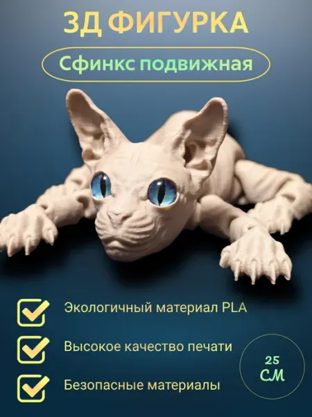 Игрушка кот сфинкс 3д подвижный антистресс