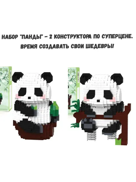 Бестселлер Детский развивающий набор конструкторов 3Д Панды
