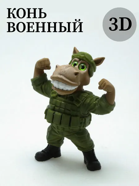 ФеяToy Фигурка-игрушка конь военный 3д