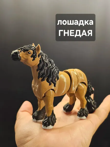 CheFlexi Лошадка гнедая игрушка-антистресс подвижная 3д-печать