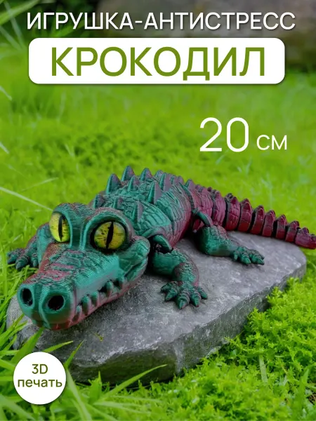 3Д-Чудеса Игрушка антистресс Крокодил фиолетово-зеленый
