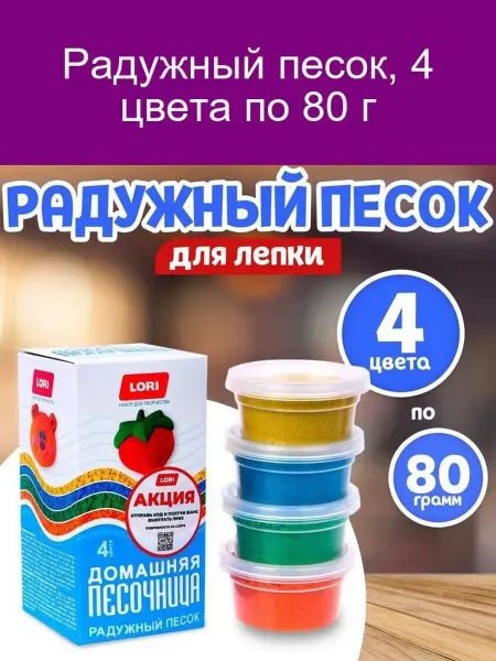 Радужный песок 4 цвета по 80 г