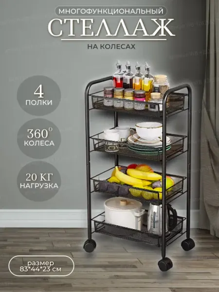 4 Avenue Стеллаж в ванную на кухню металлический с полками