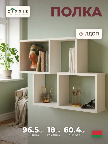 Dipriz Полка настенная 4 ячейки белая в скандинавском стиле