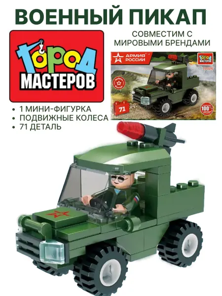Toys26 Конструктор для мальчиков 4 года военная техника