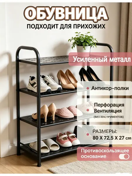 Обувница металлическая для обуви для дачи напольная 4
