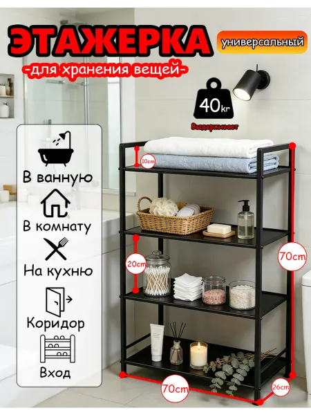 Этажерка для дома 4 яруса металл черный