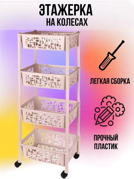 Сантех-09 Этажерка универсальная 4 секции