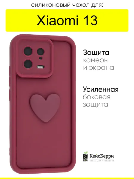КейсБерри. Чехол для Xiaomi 13, серия Volume 3D