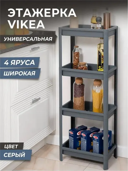 VIOLET Этажерка для ванной и кухни 4-х широкая (серый) 781418