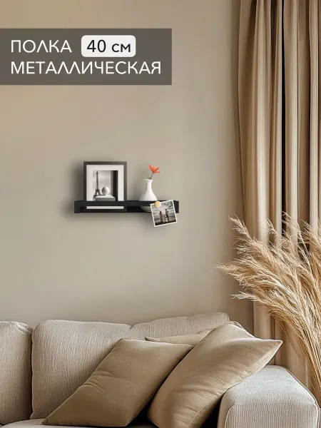 Alvente Полка с держателем навесная на стену в гостиную черная 40 см