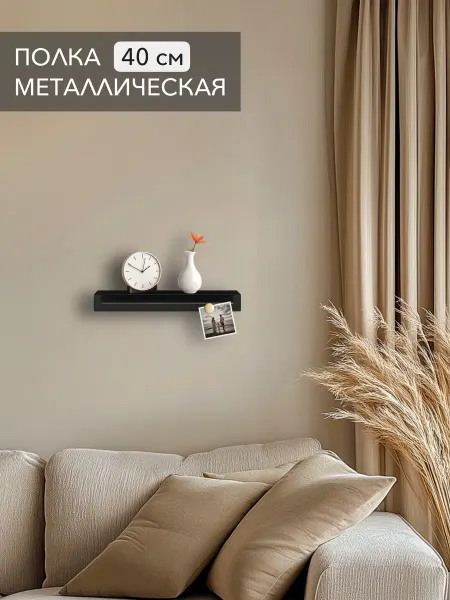 Alvente Полка навесная на стену черная в гостиную и прихожую 40 см