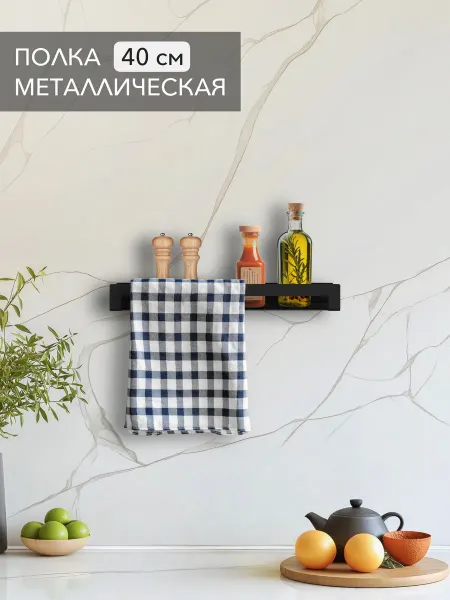 Alvente Полка на кухню на стену навесная черная 40 см