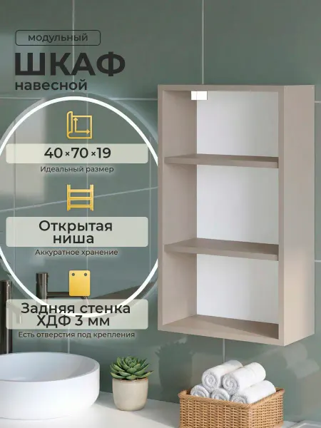 HOOZi Шкаф стеллаж навесной модульный в ванную 40 см