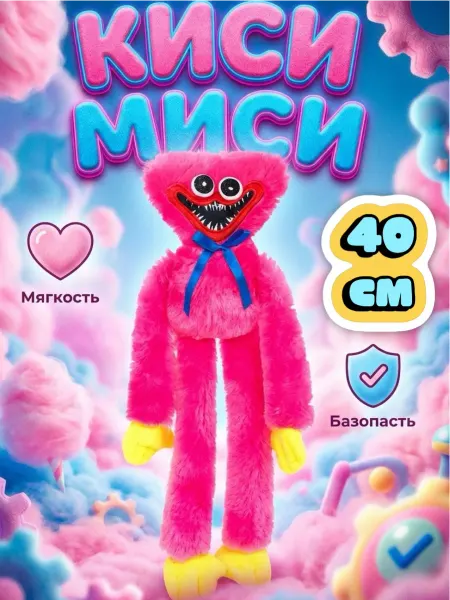 HPlay Хагги вагги розовый мягкая игрушка кисси мисси 40 см