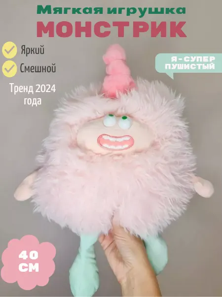 Scandi_una Мягкая игрушка Монстрик розовая 40 см