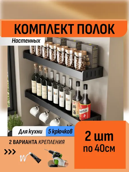 Шелфикс Комплект полок 40 см без сверления с крючками