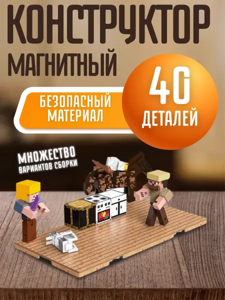 Развивающий магнитный конструктор 40 деталей