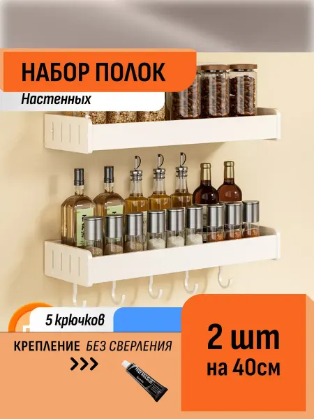 Шелфикс Комплект полок навесных для кухонных принадлежностей 40 см