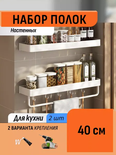 Шелфикс Настенные полки-органайзеры для специй 40 см
