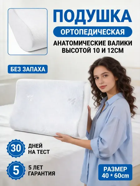 Greenville Ортопедическая подушка c эффектом памяти 40×60