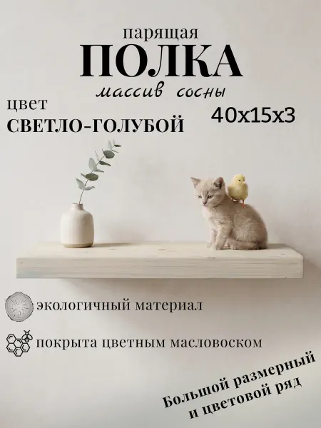 WoodHunter Полка настенная из массива для кухни и в прихожую 40х15х3