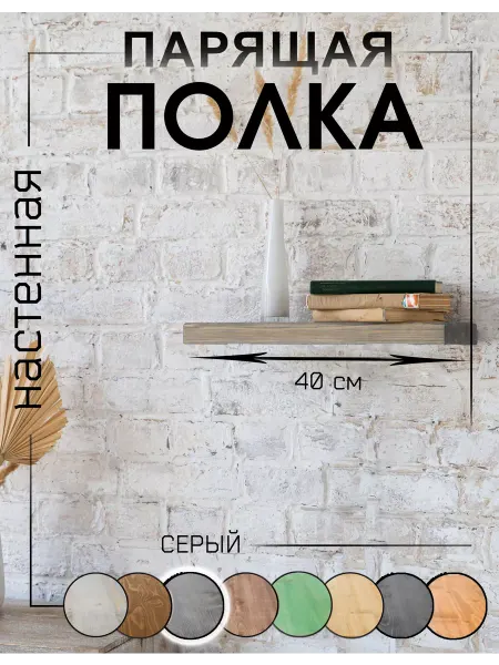 WoodHunter Полка настенная деревянная парящая 40х20х3 см