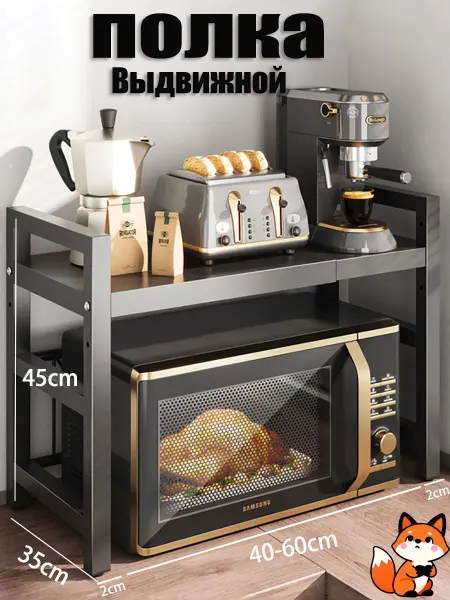 Полка для кухонной мебели Настольная Прямая, 40х35х45 см