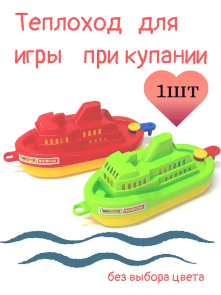 Полесье Игрушка Теплоход Арт.41210 для игры при купании