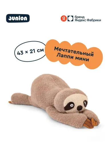 Junion Мягкая плюшевая игрушка Ленивец Лаппи из Плюшвиля, 43х21 см