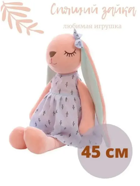 Игрушки плюшевая радость Мягкая игрушка Зайка спящая 45 см