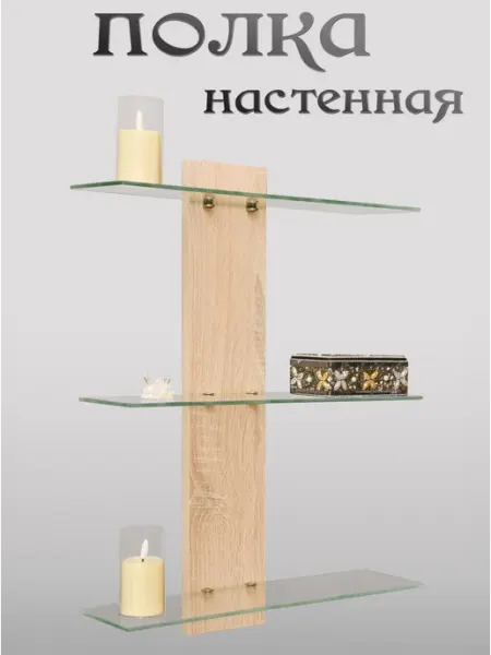 VShirokikh Полка настенная в гостиную навесная со стеклом 450мм сонома
