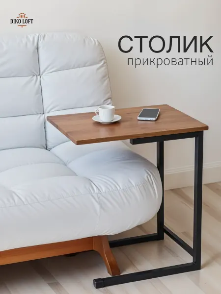 Diko Loft Журнальный столик приставной лофт 45х50х63 см