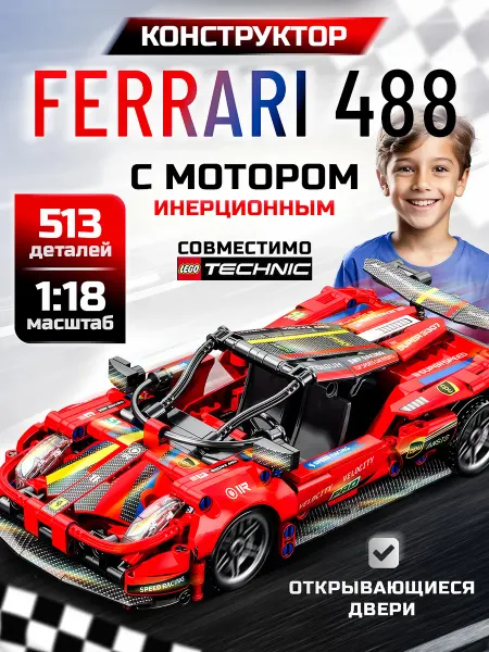 LEGO Машина Конструктор Ferrari 488 GTE Evo для мальчиков