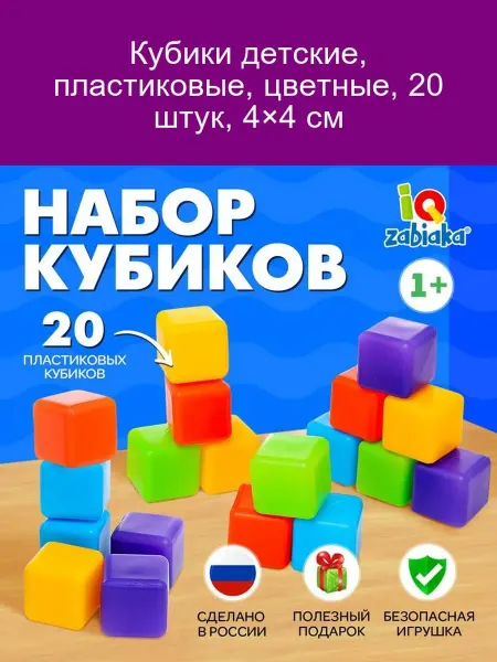 Соломон Цветные пластиковые кубики, 16 шт, 4x4 см