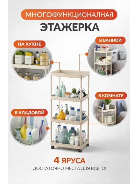 Anaya Многофункциональная этажерка 4х ярусная