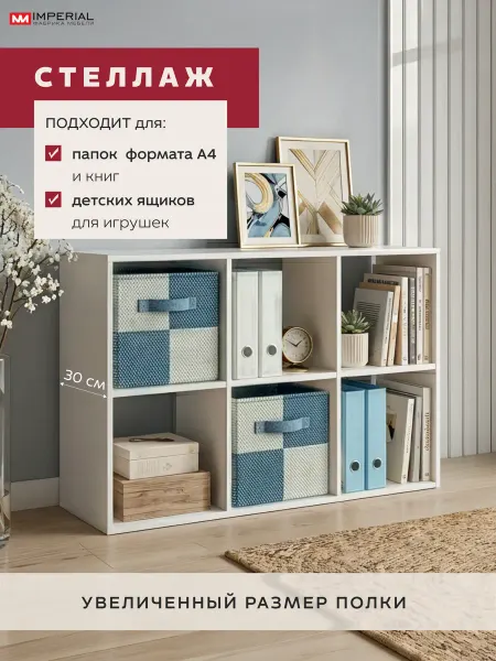 Imperial фабрика мебели Стеллаж деревянный для игрушек 70х105,4х30 см, белый