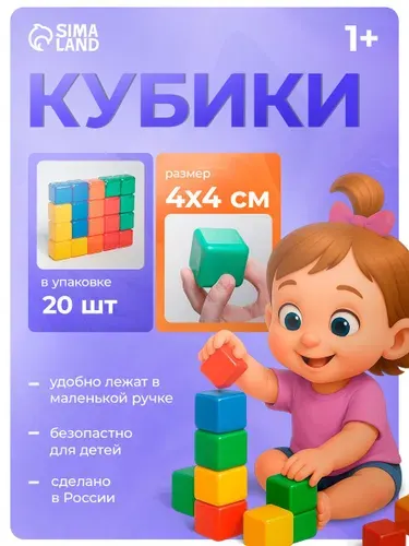 Кубики для малышей 20 штук Развивающие игрушки 4х4 см