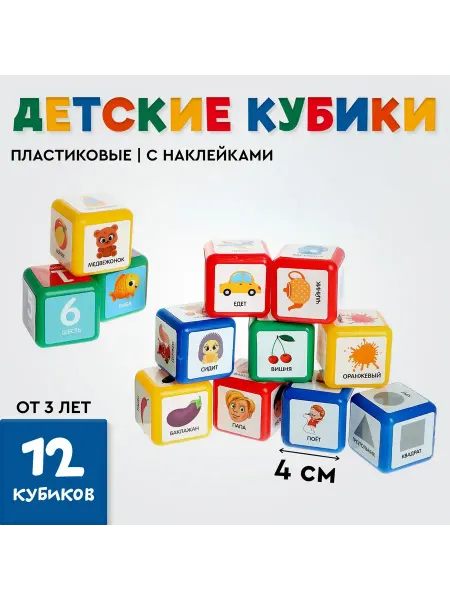 Соломон Кубики для малышей Логопедические пластиковые 12 шт 4х4см